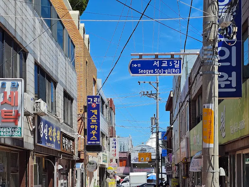 서교5길 도로명 표지판