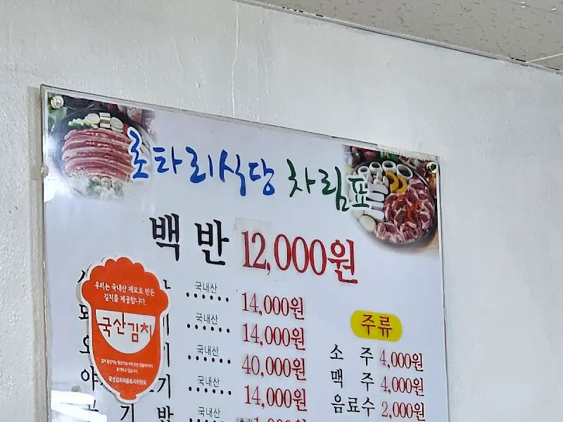 벽에 붙은 메뉴판