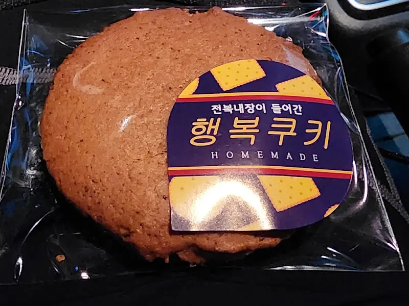 전복내장이 들어간 행복쿠키