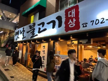 향수를 자극하는 공덕역 맛집, 대상 옛날불고기에서 찾은 풍미의 기억