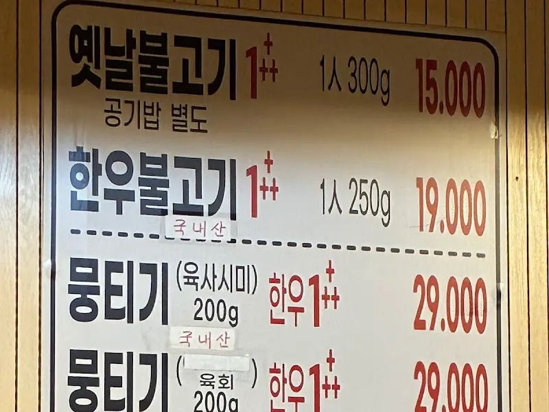 대상 옛날불고기 메뉴판