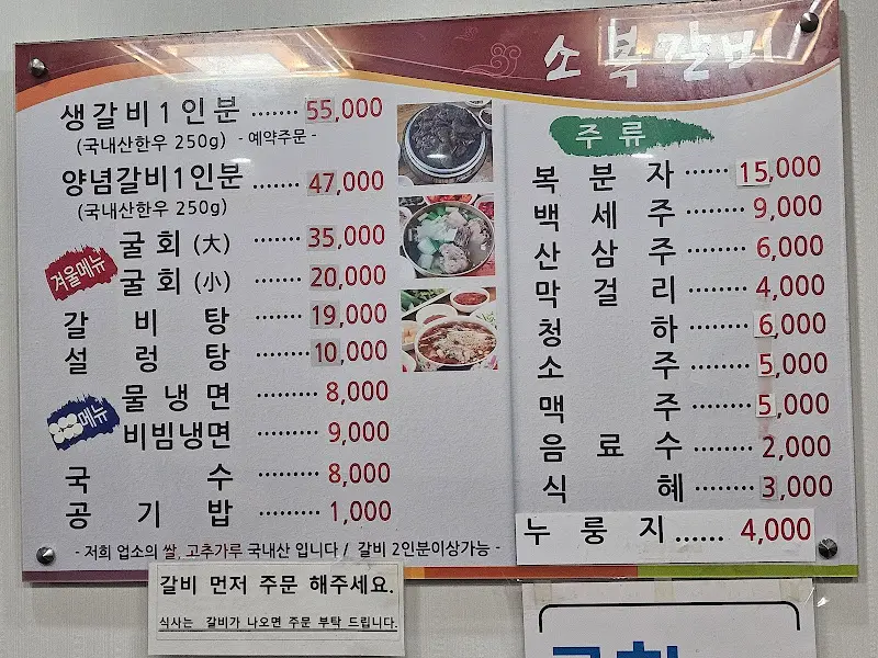 소복갈비 메뉴판