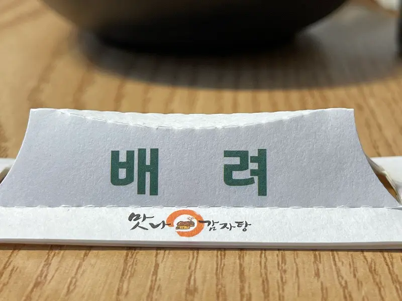 수저 받침 종이