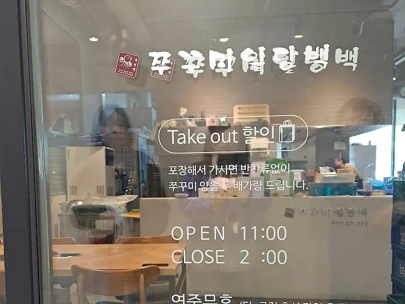 쭈꾸미일당백 구월본점