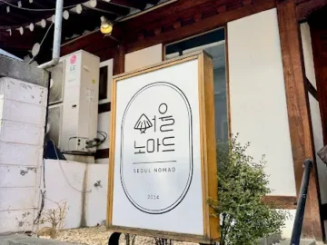 서울 속 힐링, ‘서울노마드’에서 맛보는 한옥 브런치 맛집 기행