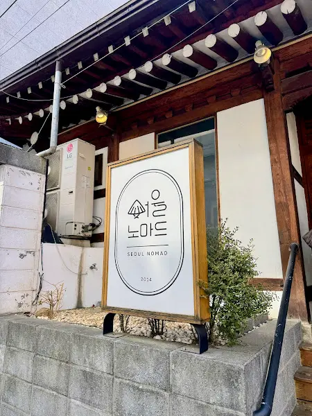 서울노마드 외관