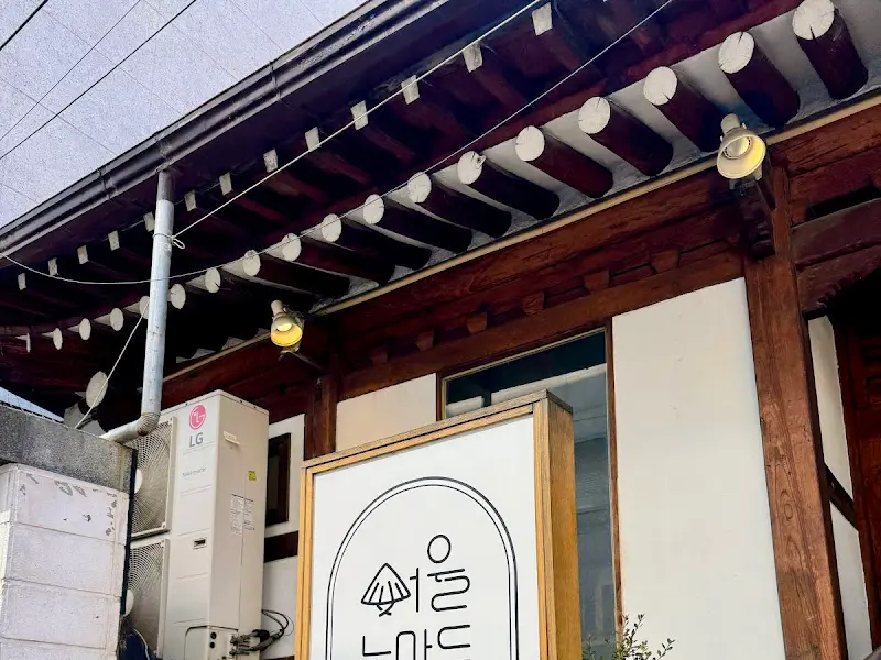 서울노마드 간판