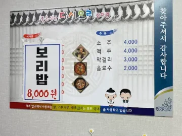 정겨운 풍경 속 다시오리상차림, 논산에서 맛보는 푸근한 시장통 맛집