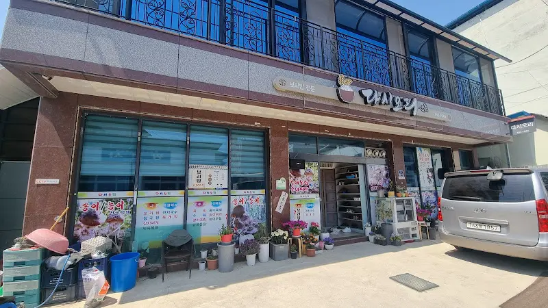 다시오리상차림 외관