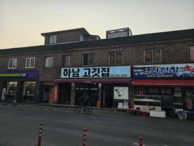 하남 고깃집 전경