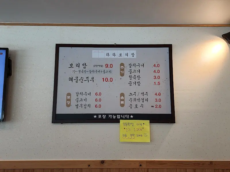 하하보리밥 메뉴판