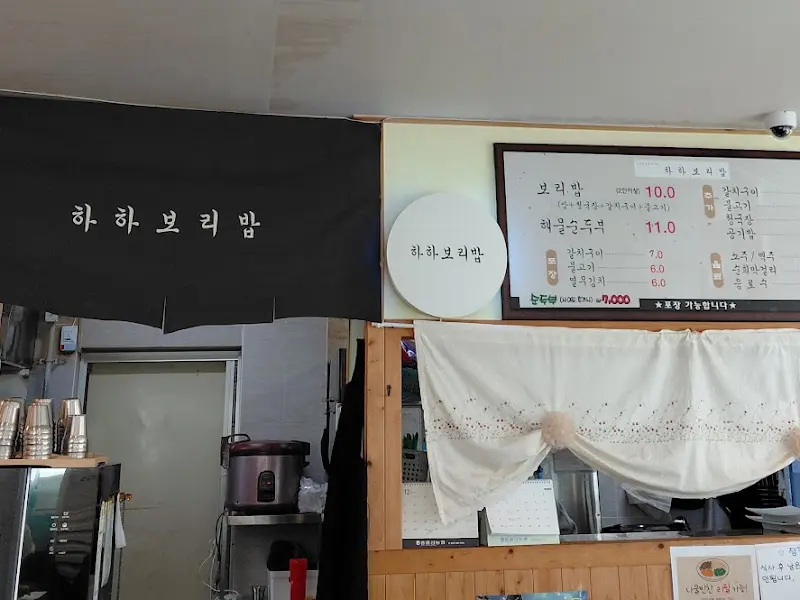 하하보리밥 내부 모습