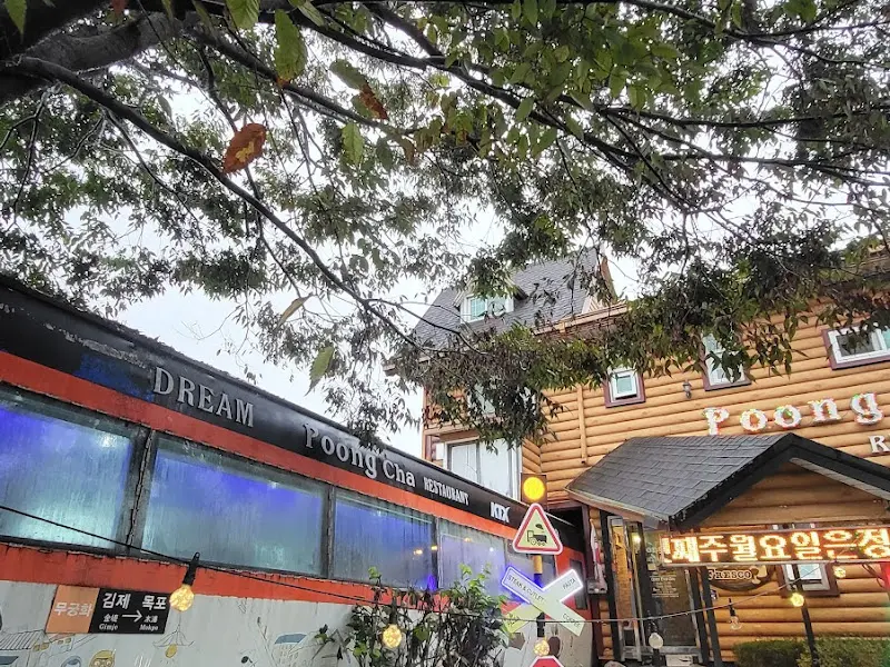 풍차레스토랑 외부 모습