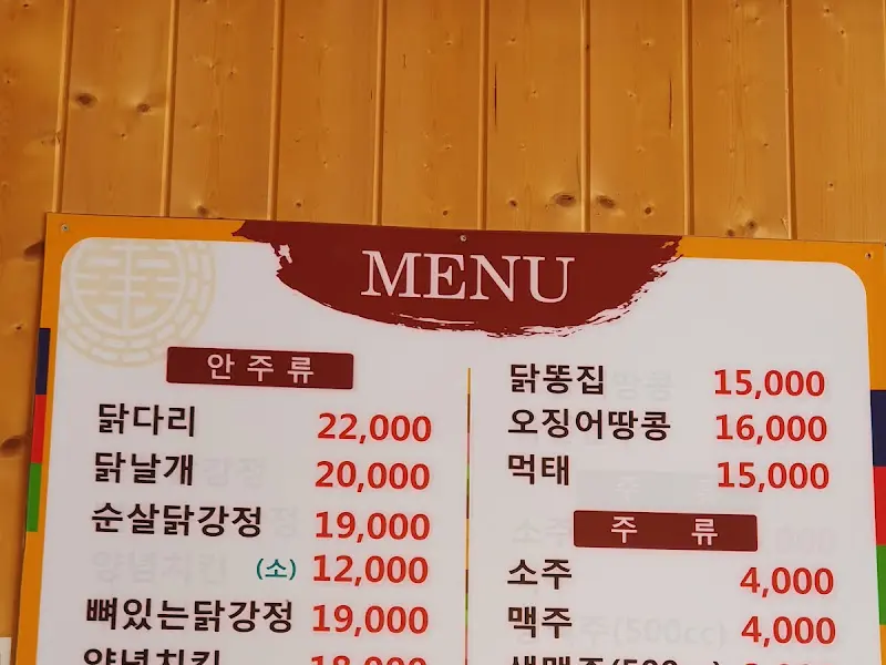 부길닭강정 메뉴판