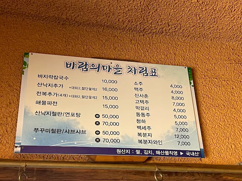 바람의마을 메뉴판