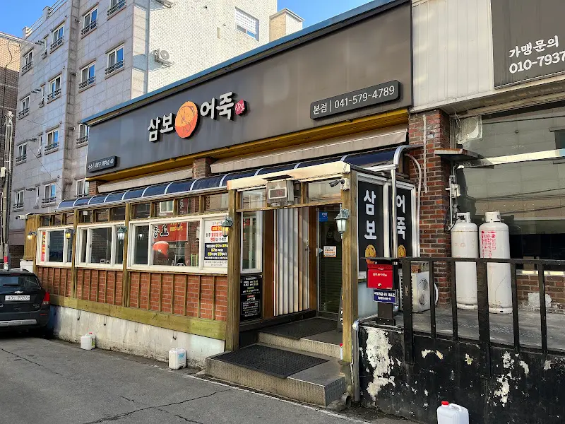 삼보어죽 식당 외부