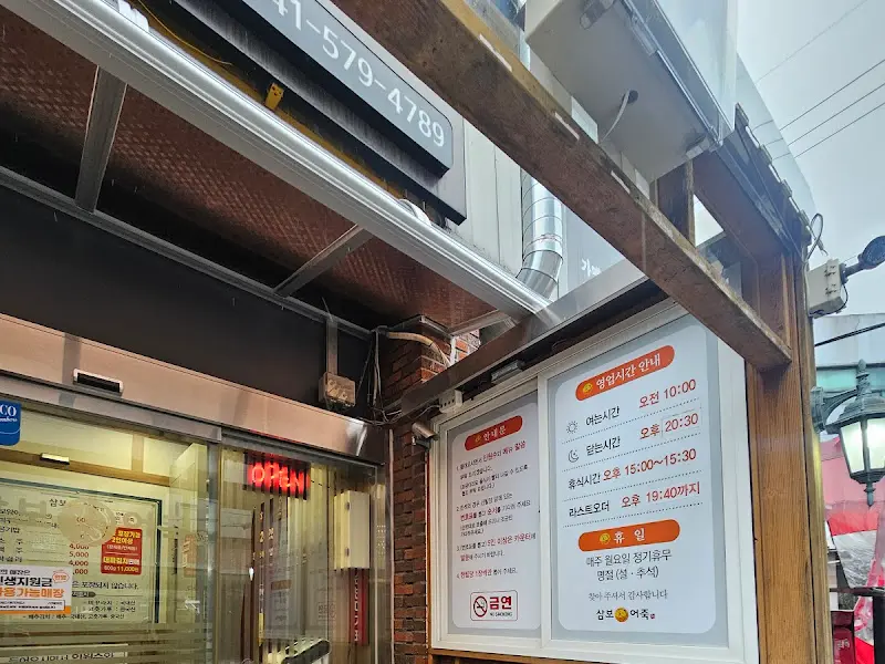 삼보어죽 영업시간 안내