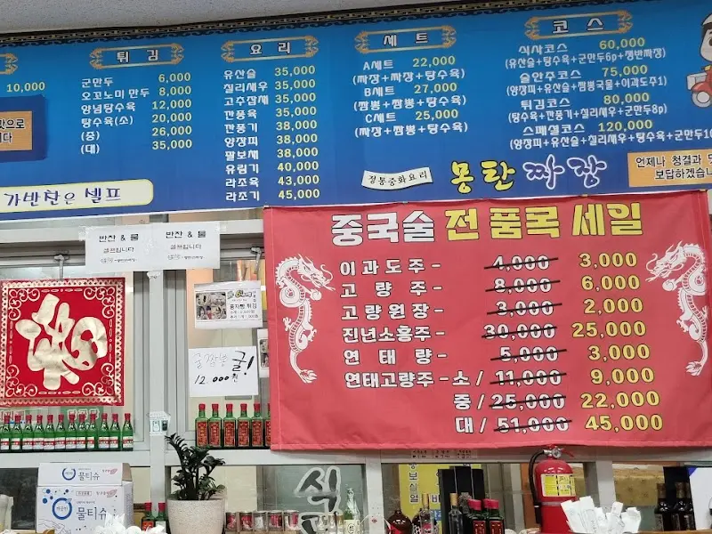 몽탄손짜장의 메뉴판