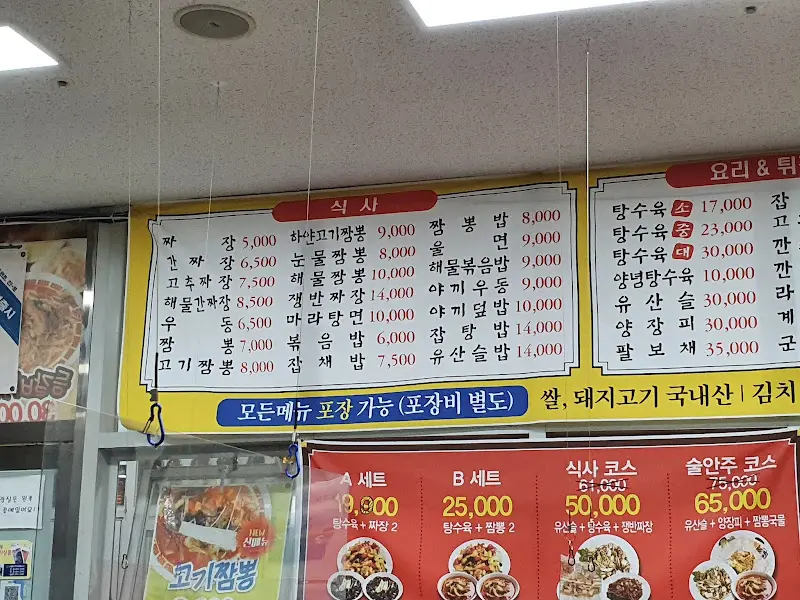 몽탄손짜장 메뉴