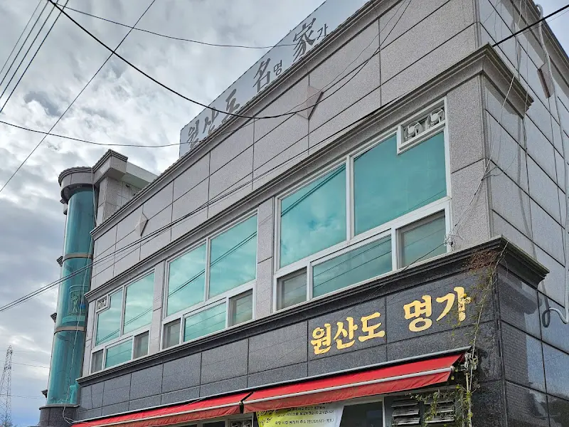 원산도 명가식당 외부 전경