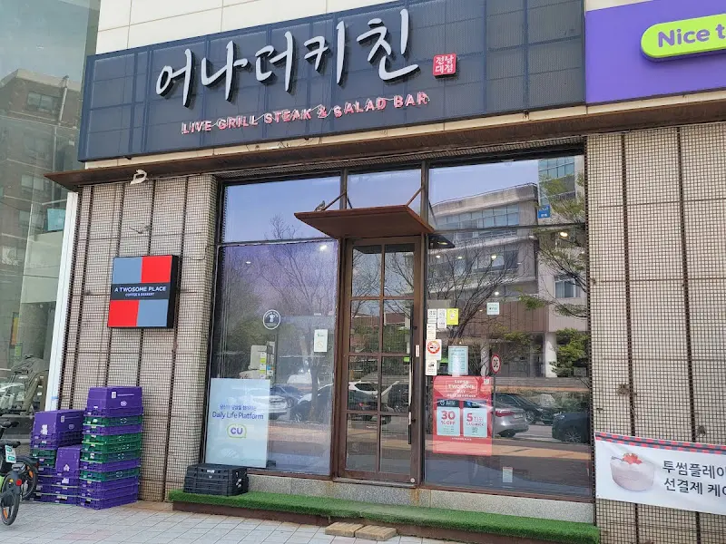 어나더키친 외관