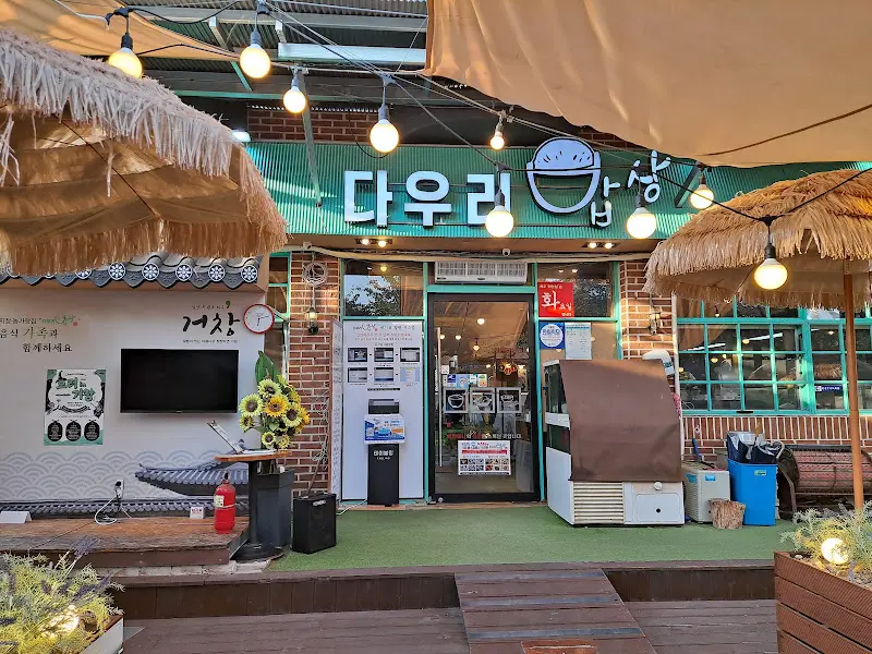 다우리밥상 전경