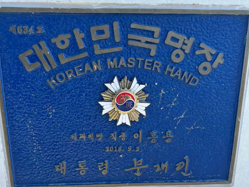 이흥용 명장 패
