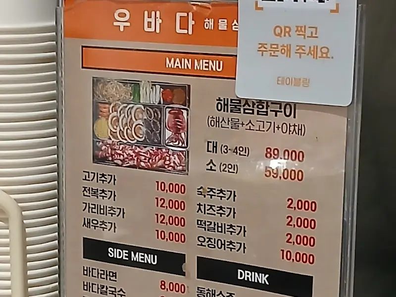 우바다 메뉴판