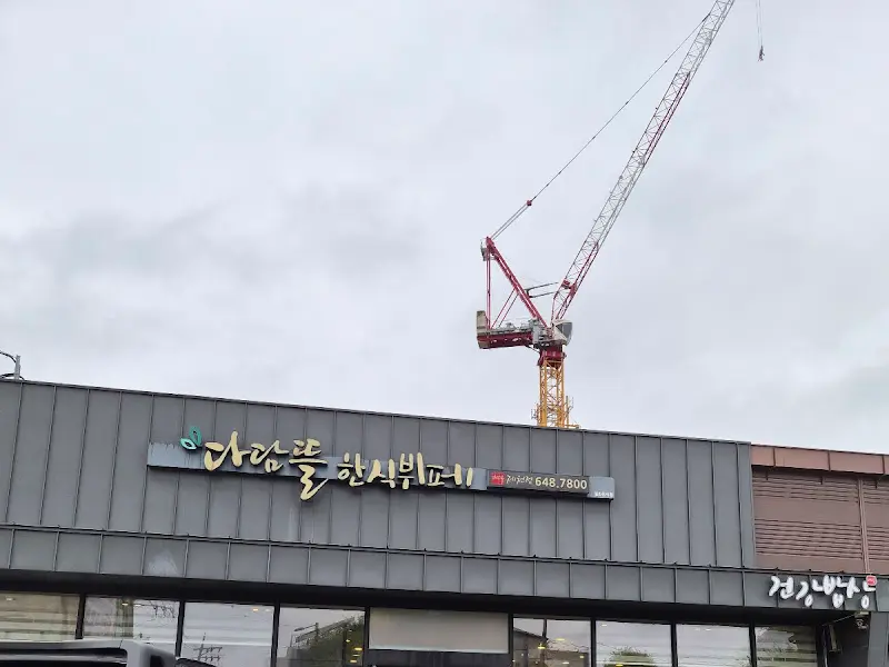 다담뜰 한식 뷔페 외부 전경