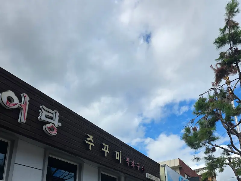 궁남추어탕 외부 모습