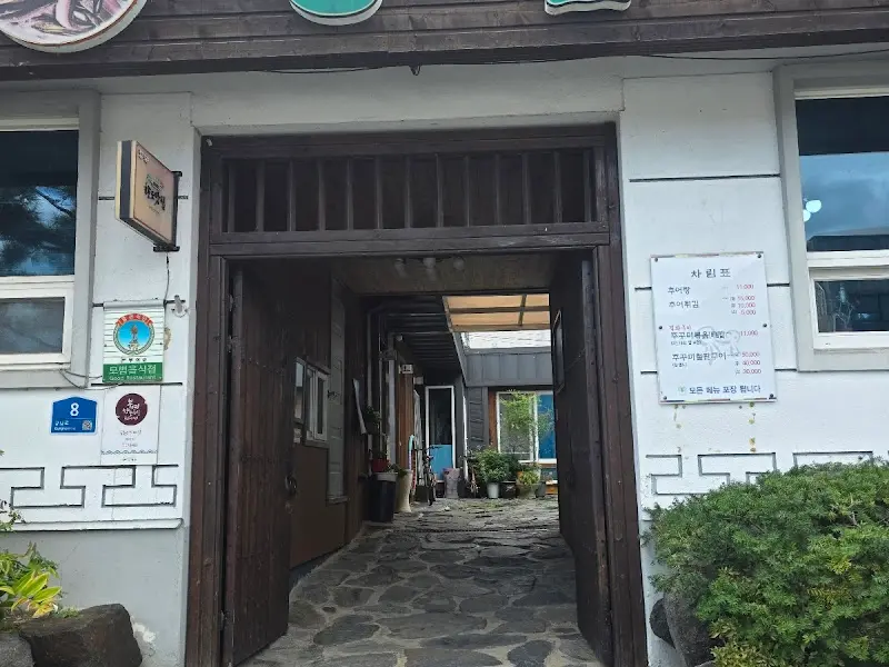 궁남추어탕 입구