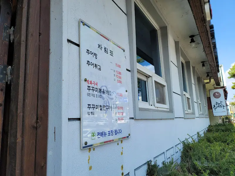 궁남추어탕 메뉴