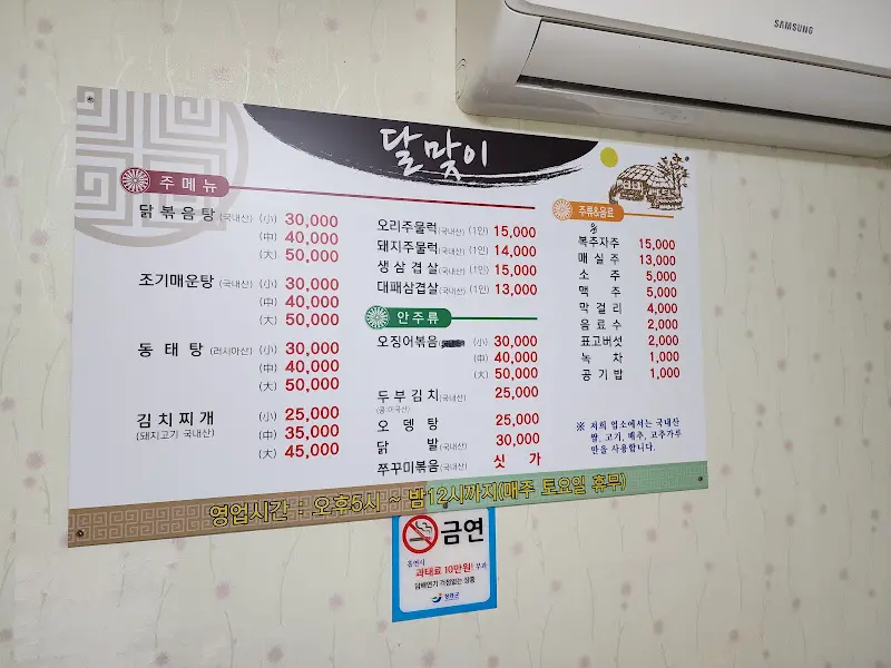 달맞이 메뉴판