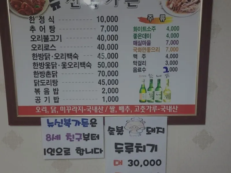 신복가든 메뉴