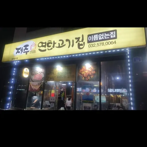 이름없는집 외부 전경