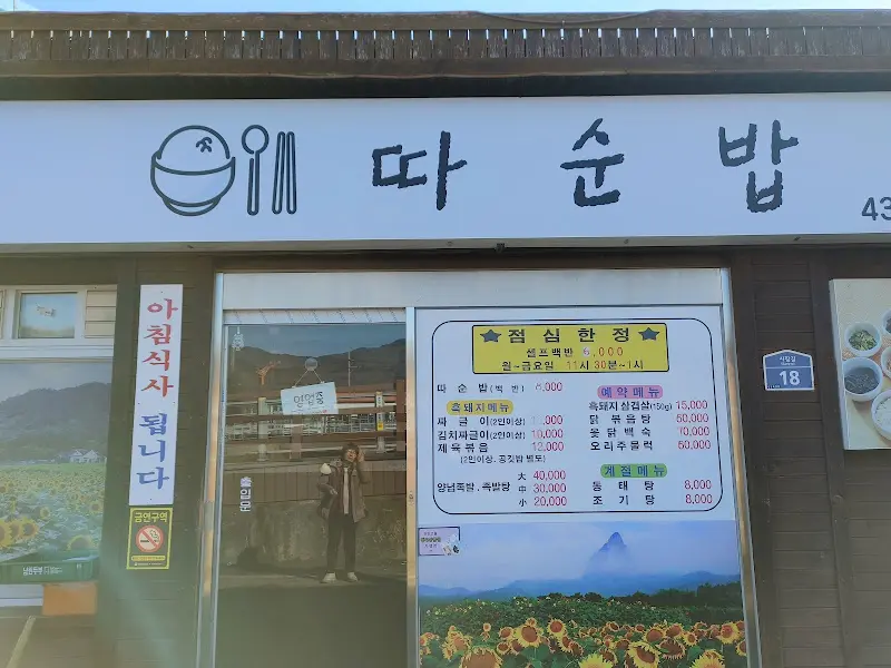 다순밥 외부 전경