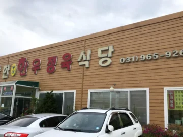 고양시 도내동, 착한 가격에 만나는 한우 맛집에서 잊지 못할 갈비탕 한 그릇