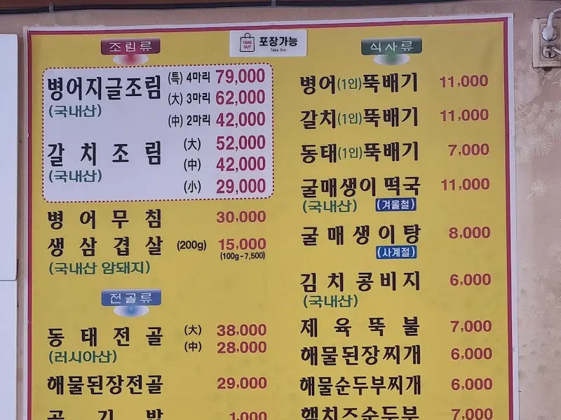 전라도 식당 메뉴판