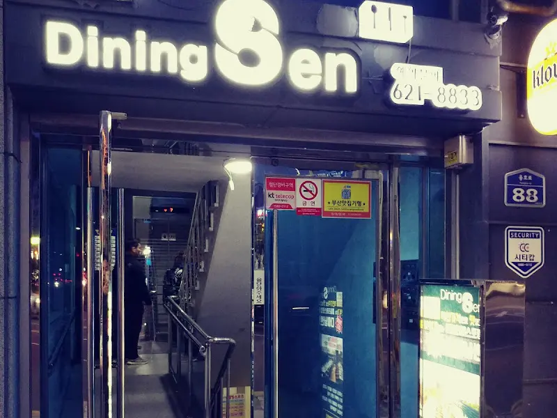 Dining Sen 외관