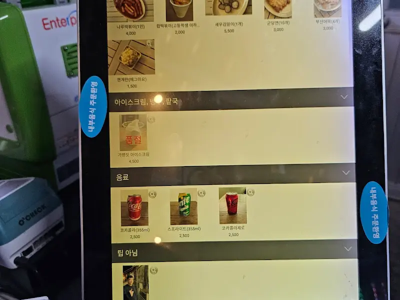 나루 떡볶이 메뉴판