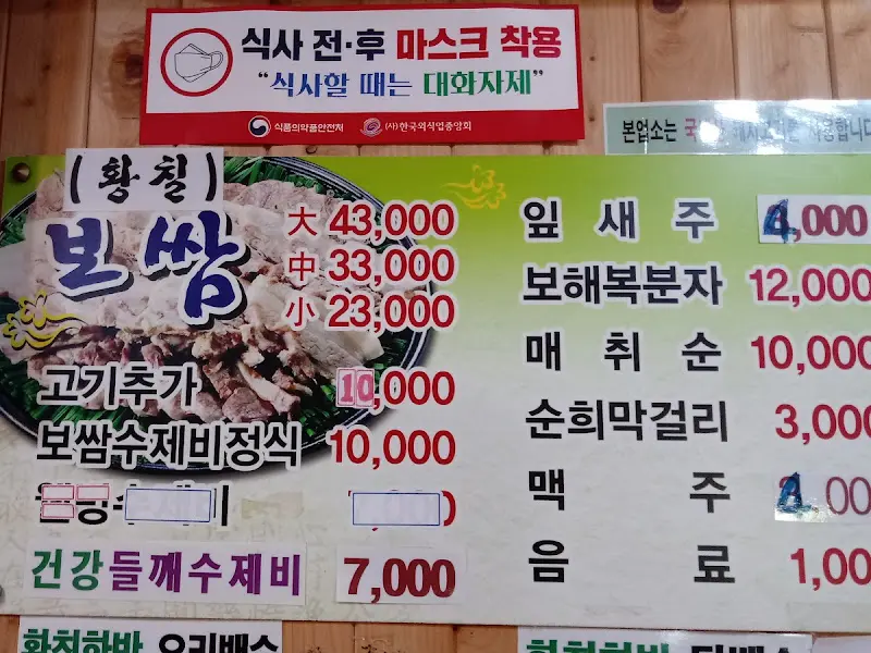 다모아보쌈웰빙수제비 메뉴