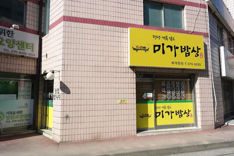 미가밥상 식당의 간판