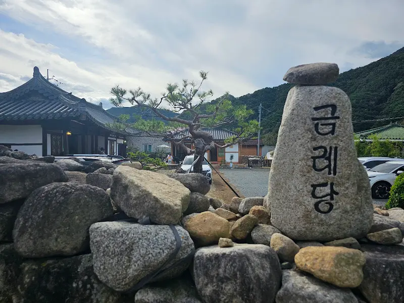 금레당 외부 전경