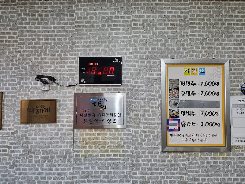 북경만두 메뉴판과 생활의 달인 명패