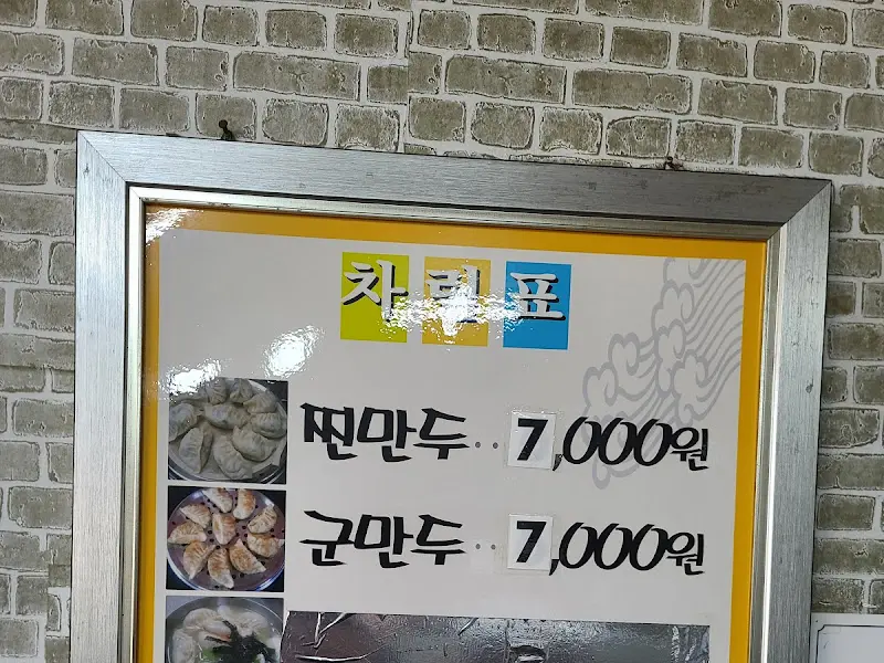북경만두 메뉴 가격