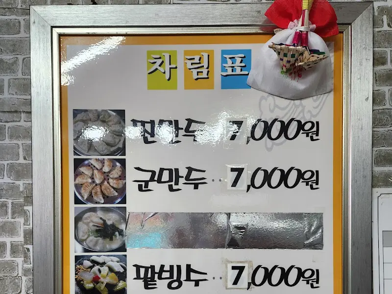 북경만두 내부 모습