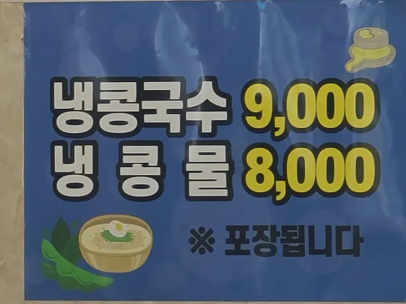 메뉴 가격표