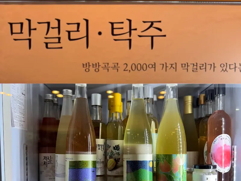 막걸리 냉장고