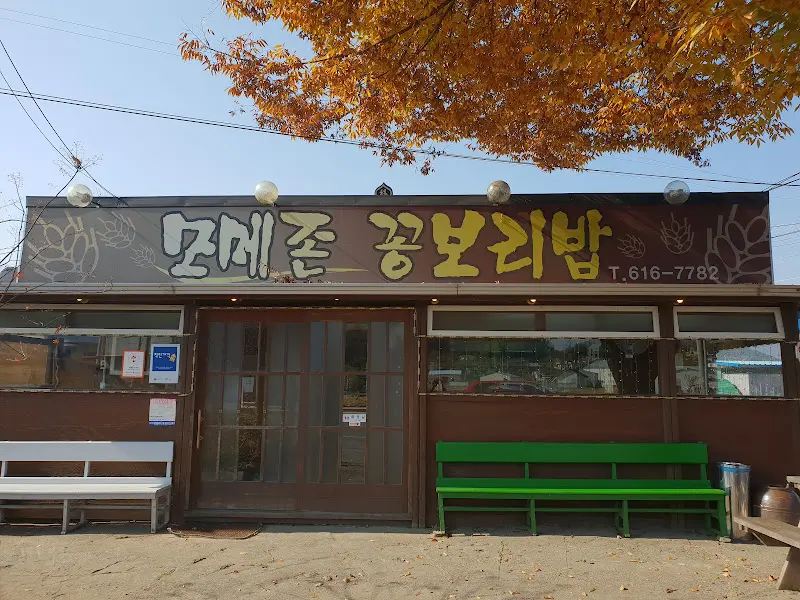 모메존 꽁보리밥 식당 전경