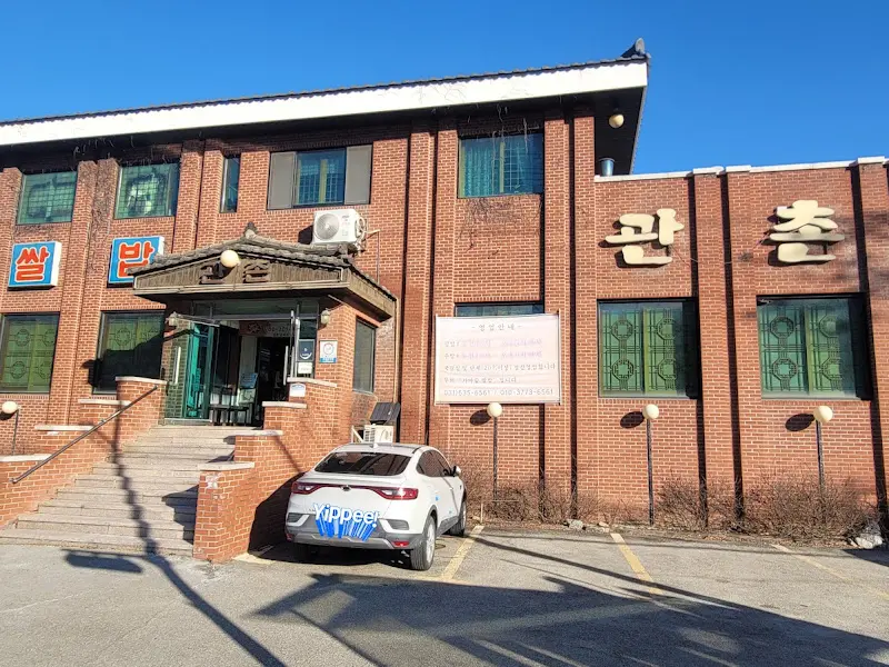 관촌 식당의 외관